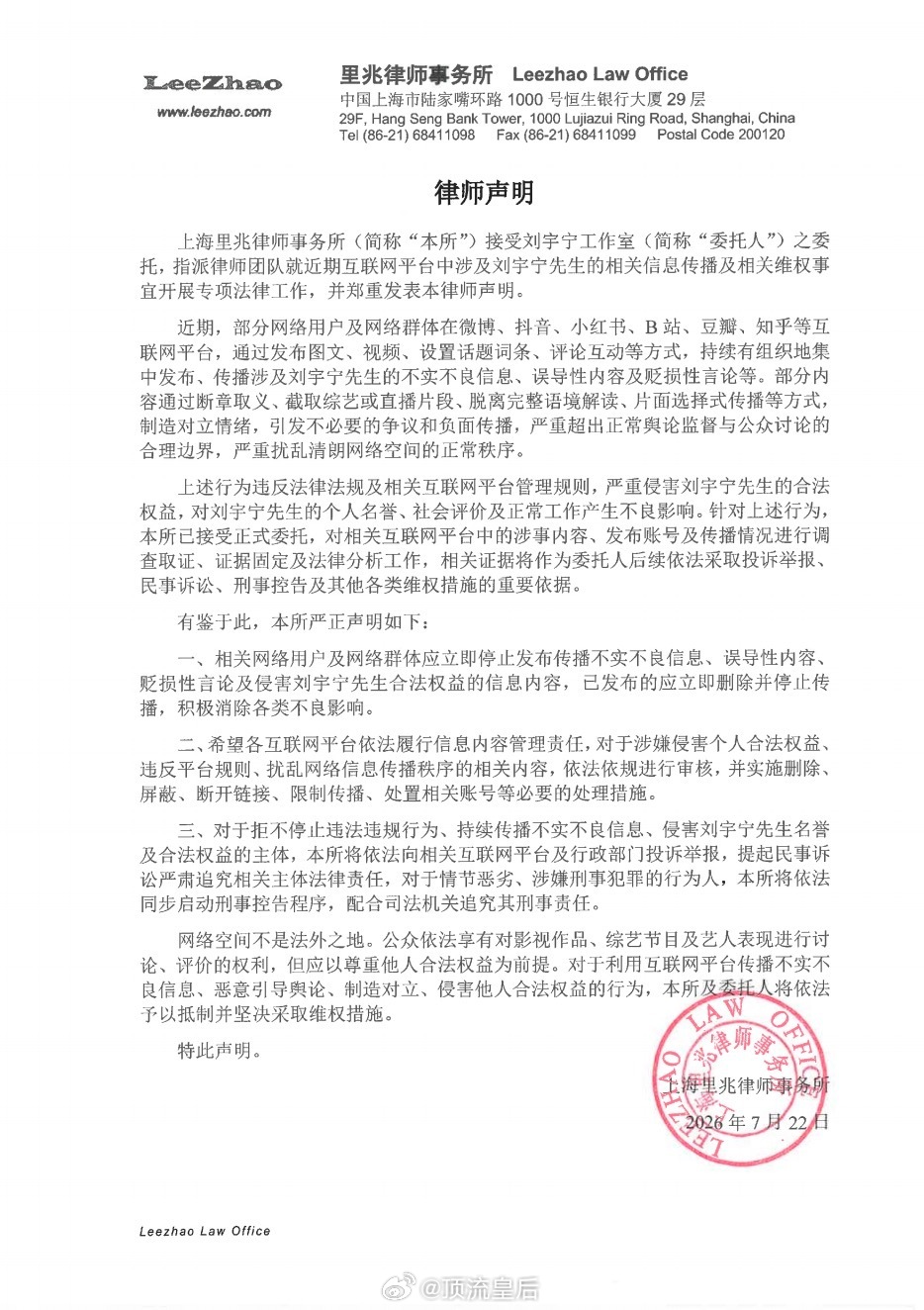 舆情多到刘宇宁工作室出面告黑了