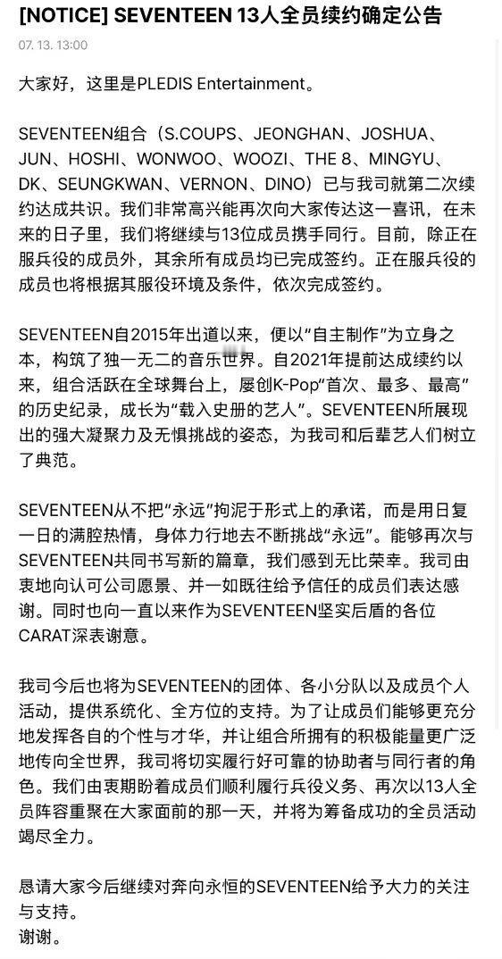 SEVENTEEN  SEVENTEEN全员续约，真的特别幸福！SEVENTEE