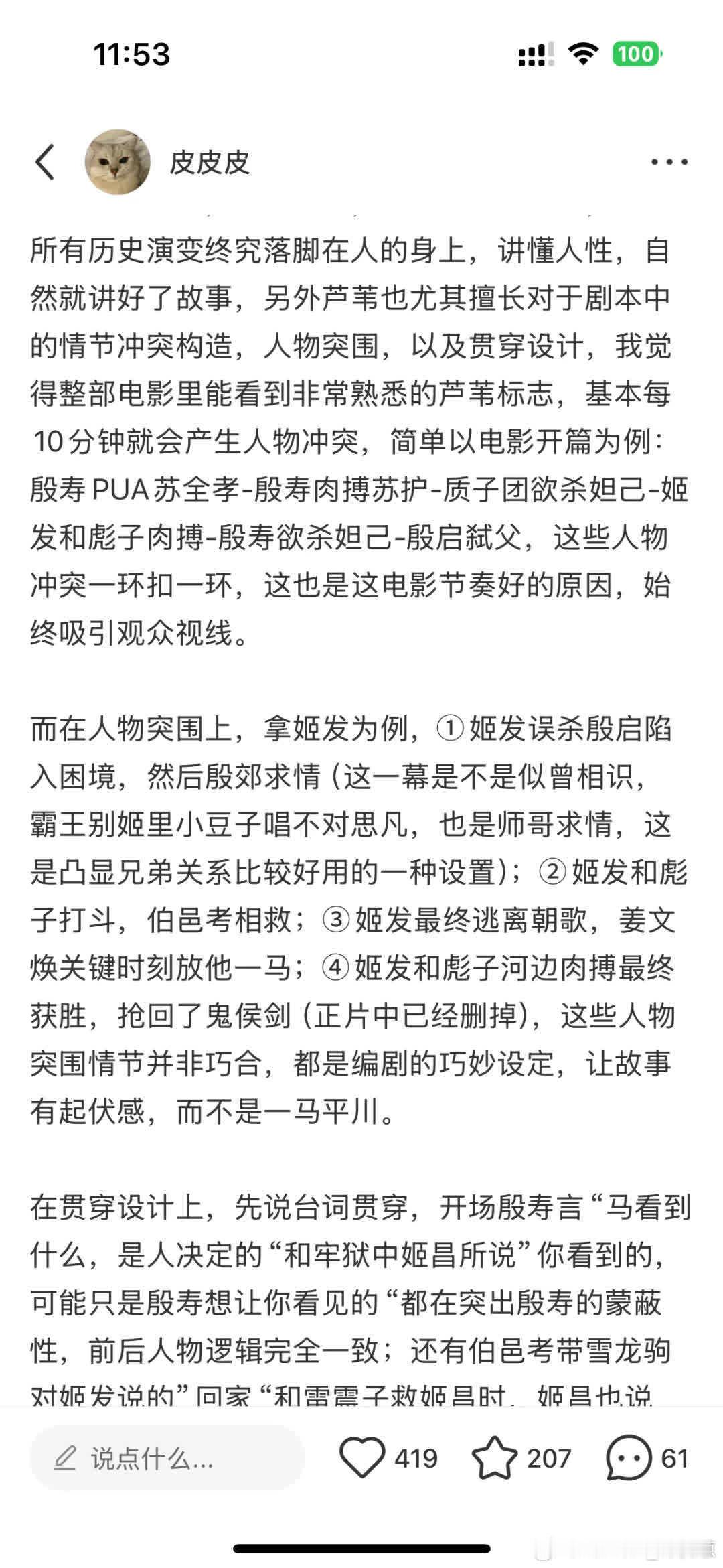 《封神》第一部之所以好看，芦苇功不可没。当初不少人反驳说曹升才是关键，如今第二部