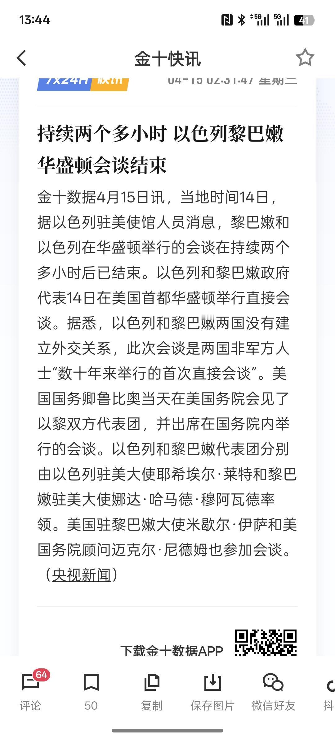 持续两个多小时 以色列黎巴嫩华盛顿会谈结束，这一次，黎巴嫩也开始与以色列进行谈判