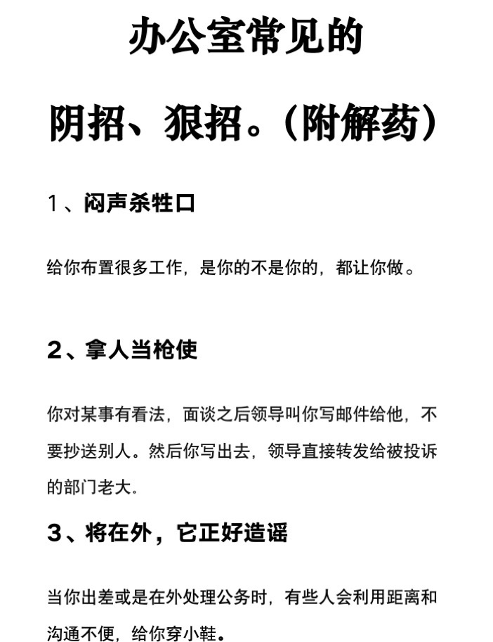 办公室常见的阴招和损招，附上了该如何应对  #搞笑# ​​​