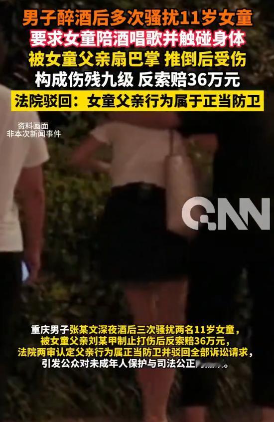 “讹人讹上瘾了！”5月18日报道重庆，男子深夜酒后竟三次纠缠骚扰两名11岁未成年