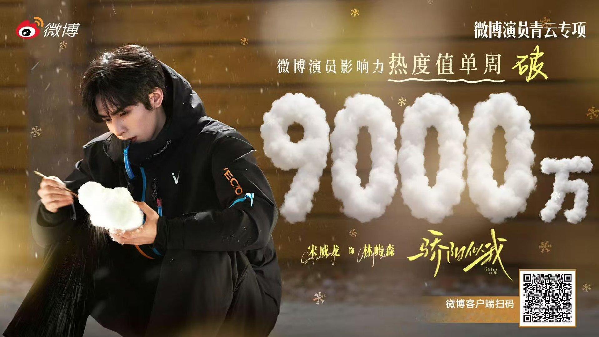 宋威龙热度宋威龙人生角色 宋威龙热度，太会演啦~ 