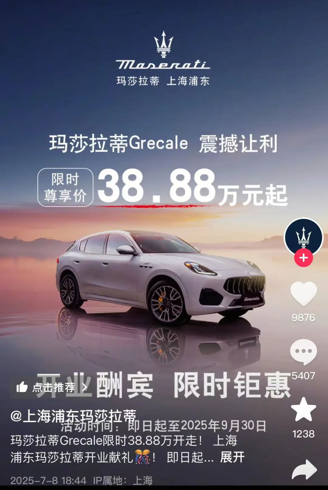 降价超40%，玛莎拉蒂卖到了30多万？门店回应：经销商买断包
