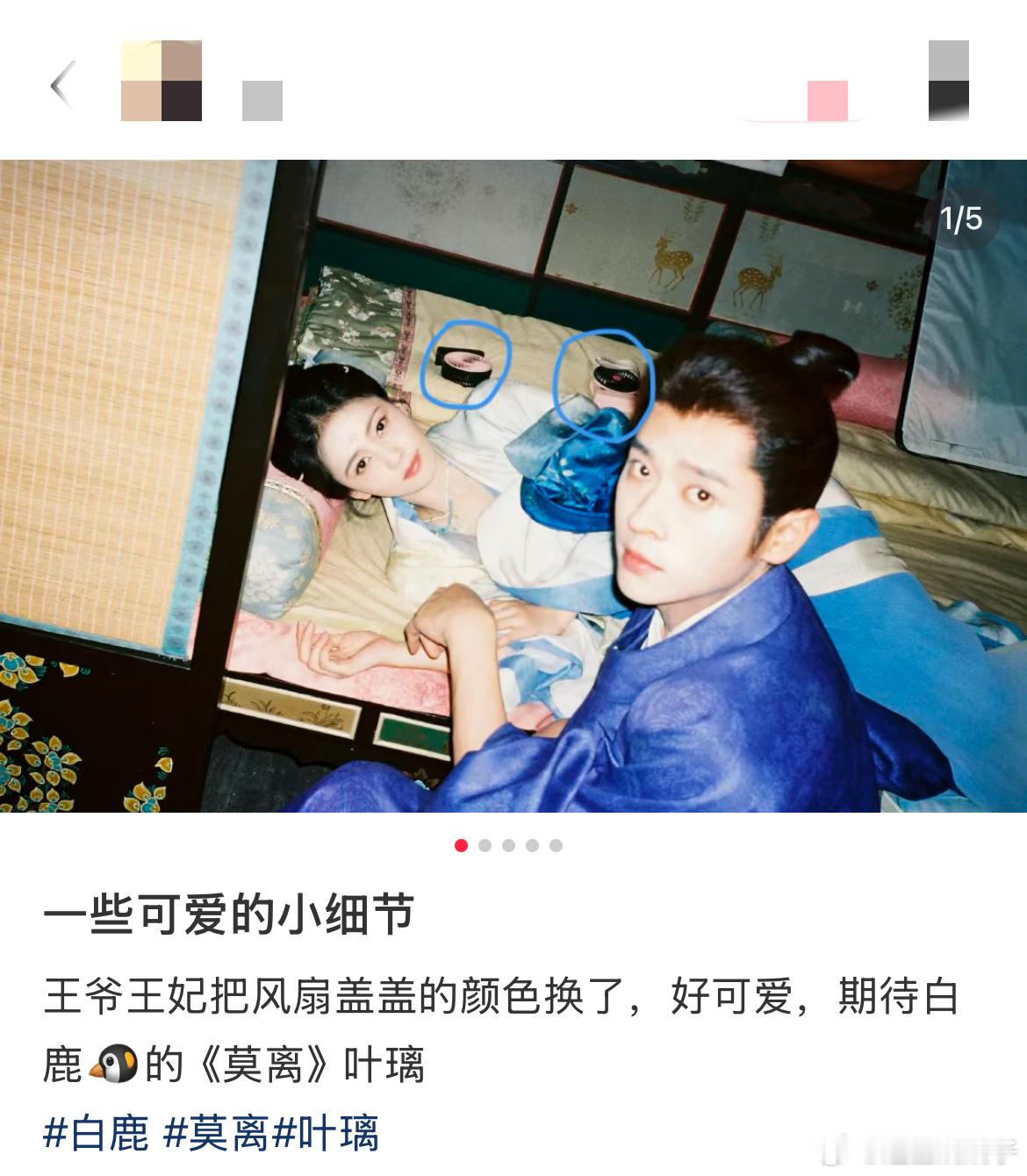 白鹿丞磊手搓情侣款风扇这样的细节也太让人激动了，可以看得出来两个人都非常的真诚，
