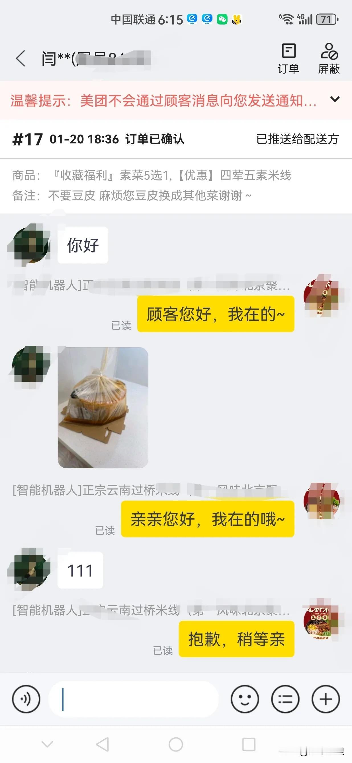 我开米线店外卖店。

有客人订外卖，汤撒了，我怕客人吃亏，只要客人申请，是不是我