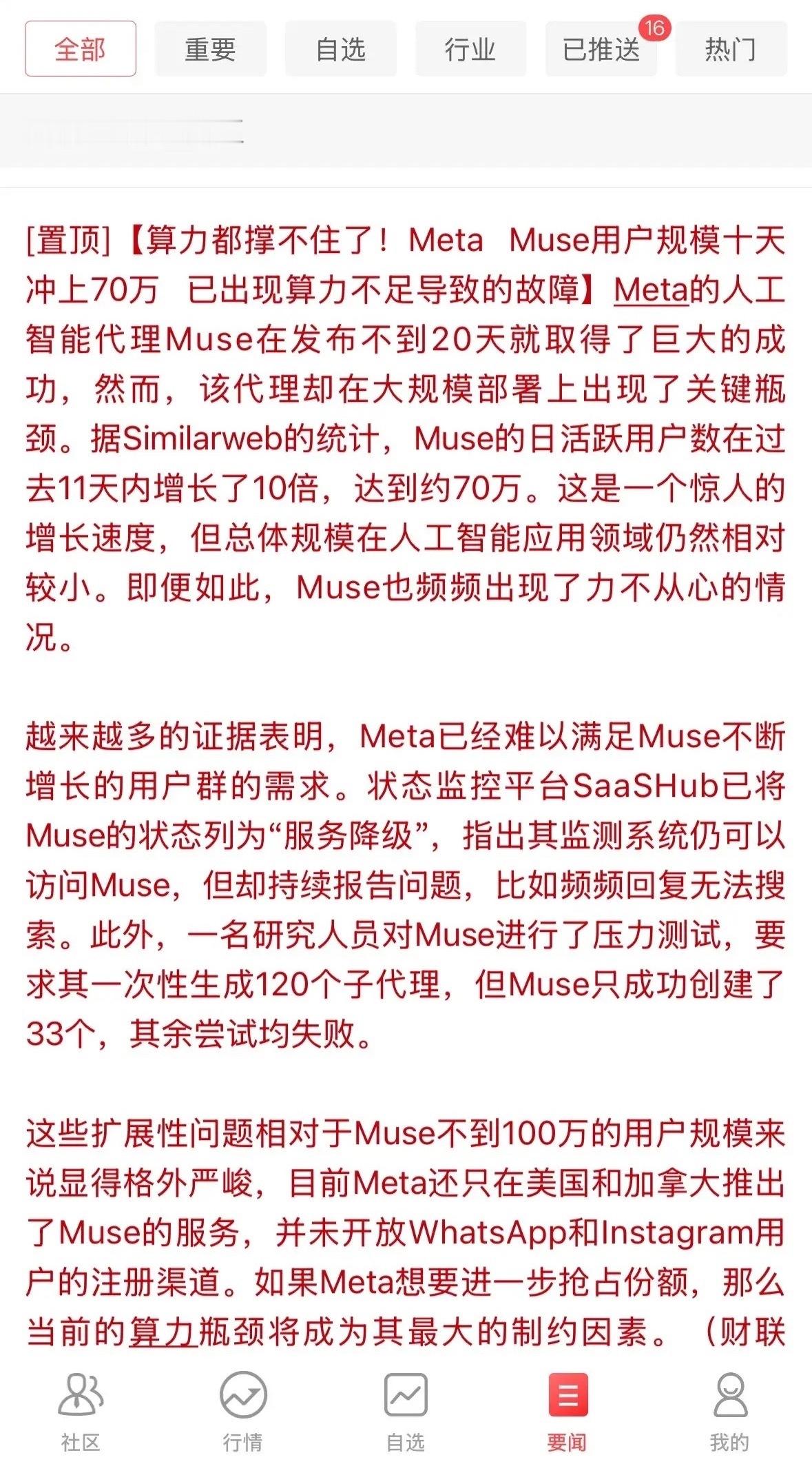 算力利好！用户十天暴涨10倍！Meta Muse被算力卡住脖子核心逻辑（利好根源