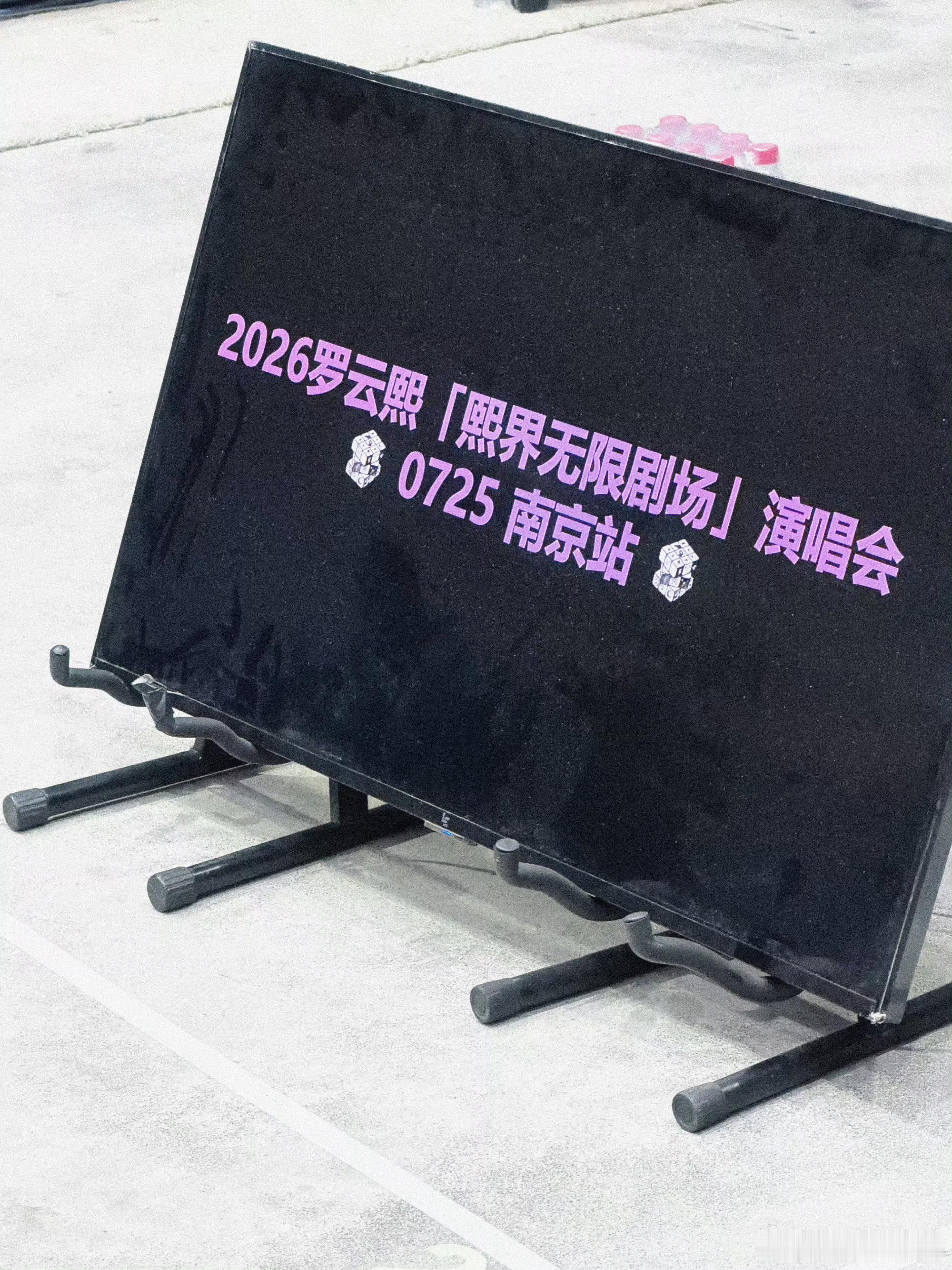 罗云熙新专辑小小的我 哥哥这次南京演唱会有直播吗