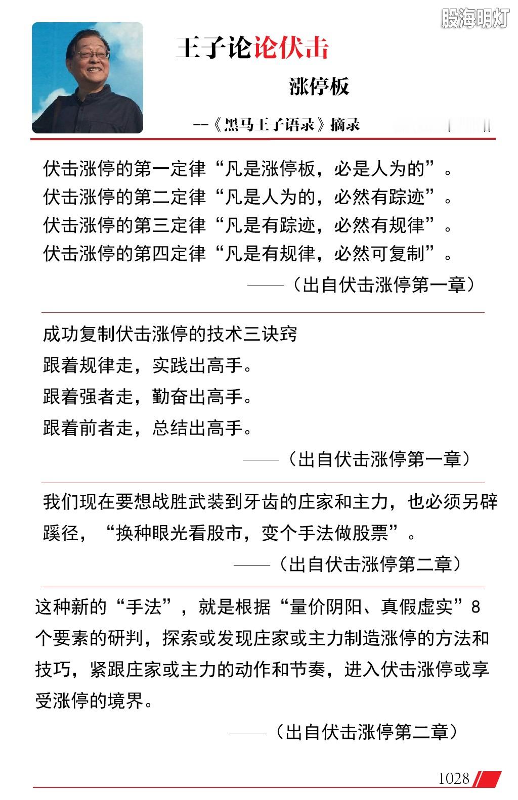 置顶：黑马王子论伏击涨停 