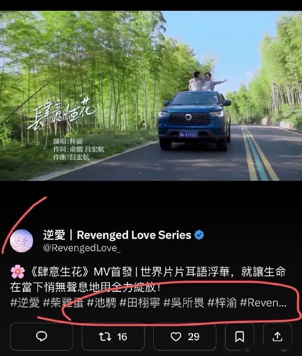 这？？？剧组为什么把梓渝和田栩宁主演们的名字放后面？真的有点无语！！！ ​​​