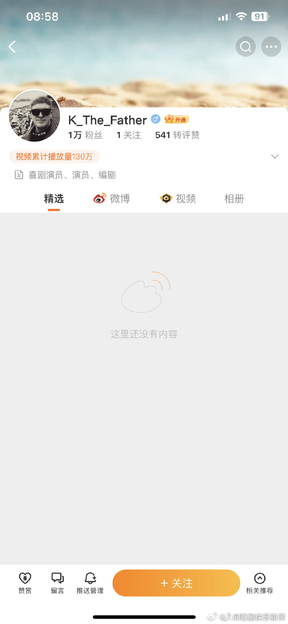 毛子清空微博 网络上真假难辨啊～ ​​​