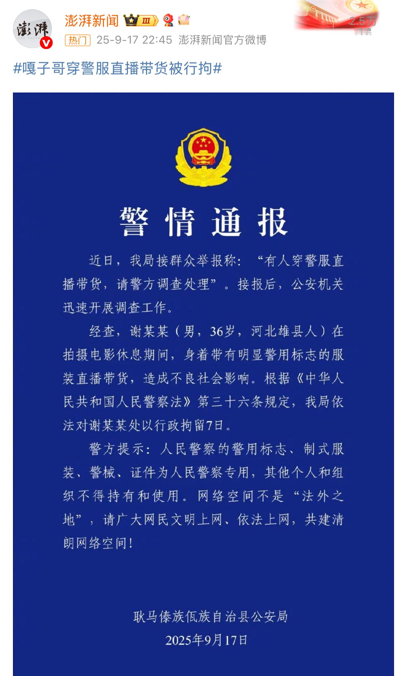嘎子哥穿警服直播带货被行拘[good]这货从假酒到贴牌手机，干的事就没有一件不是