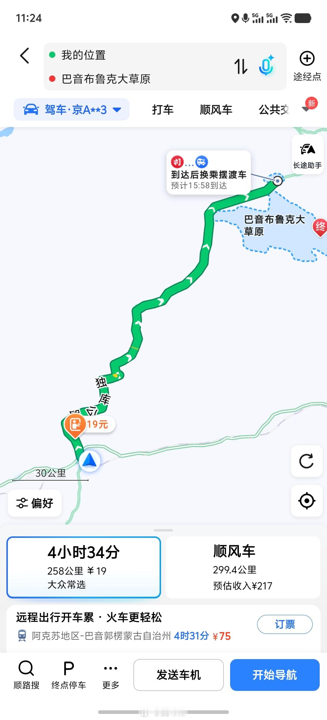 今天准备慢慢走“独库公路”咯，南向北反穿，边走边瞎拍～[求饶][咖啡][求饶] 