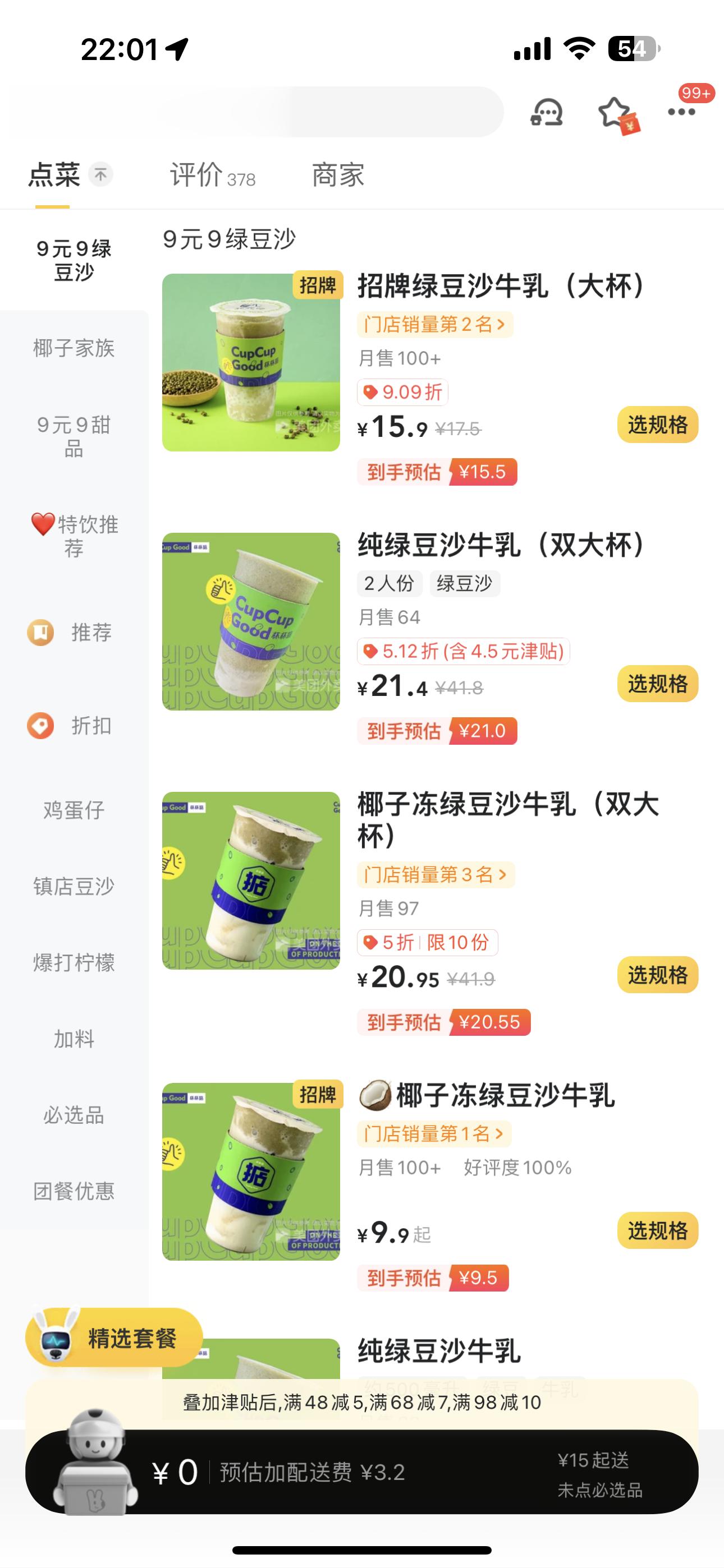 天啊 明天我要喝这个绿豆沙牛乳 ​​​