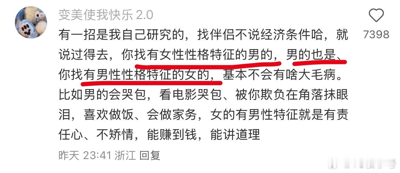 怎么找伴侣：女的找有女性特征的男的，男的找有男性特征的女的 ​​​