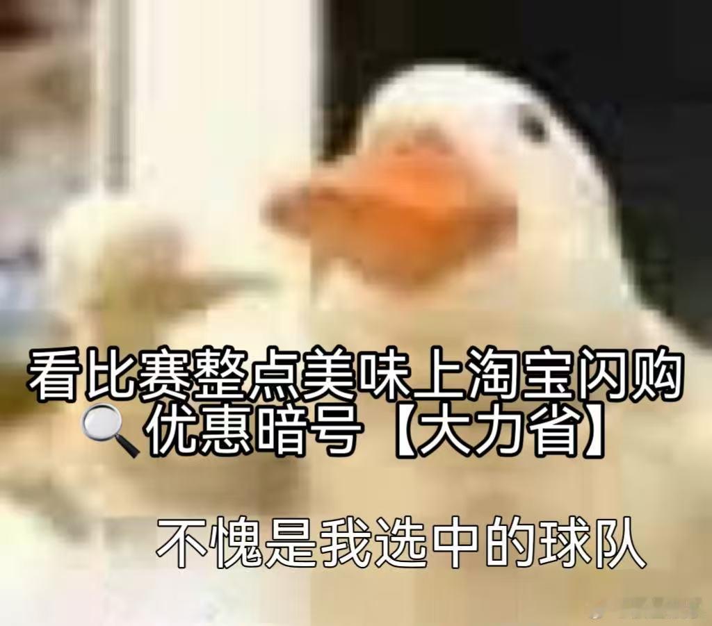 今晚主队登场，全程紧张刺激根本舍不得快进！囤好夜宵才能沉浸式观赛，打开淘宝闪购搜