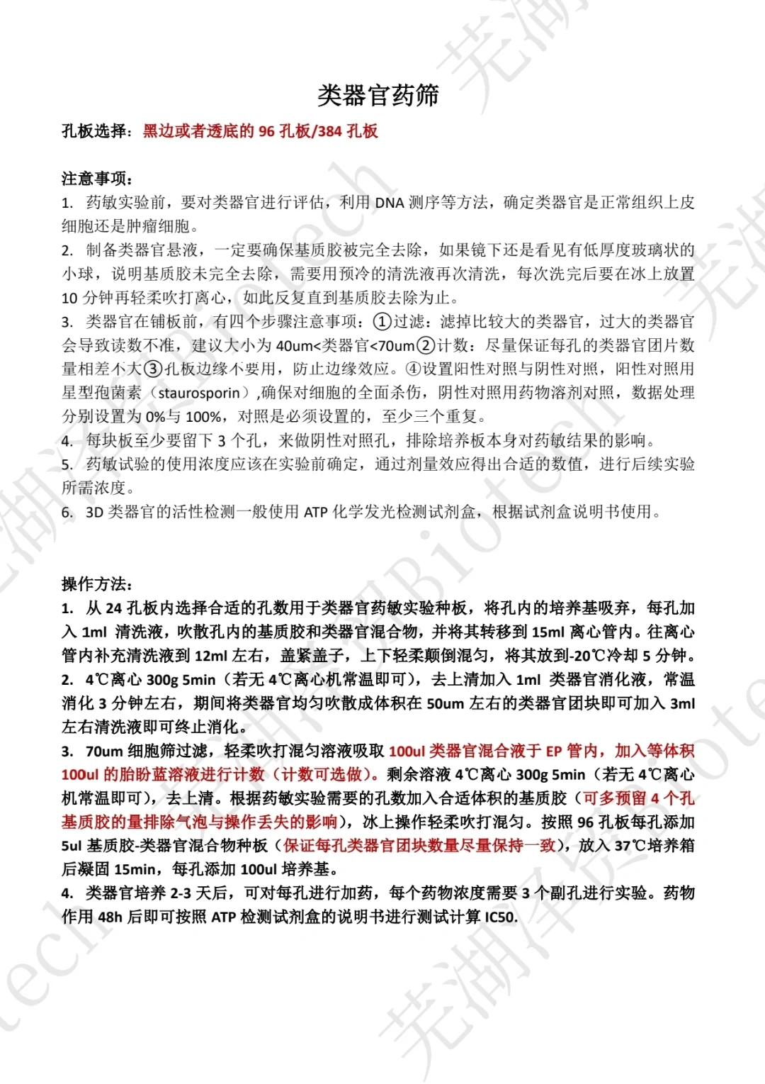 类器官药筛Protocol |简易版