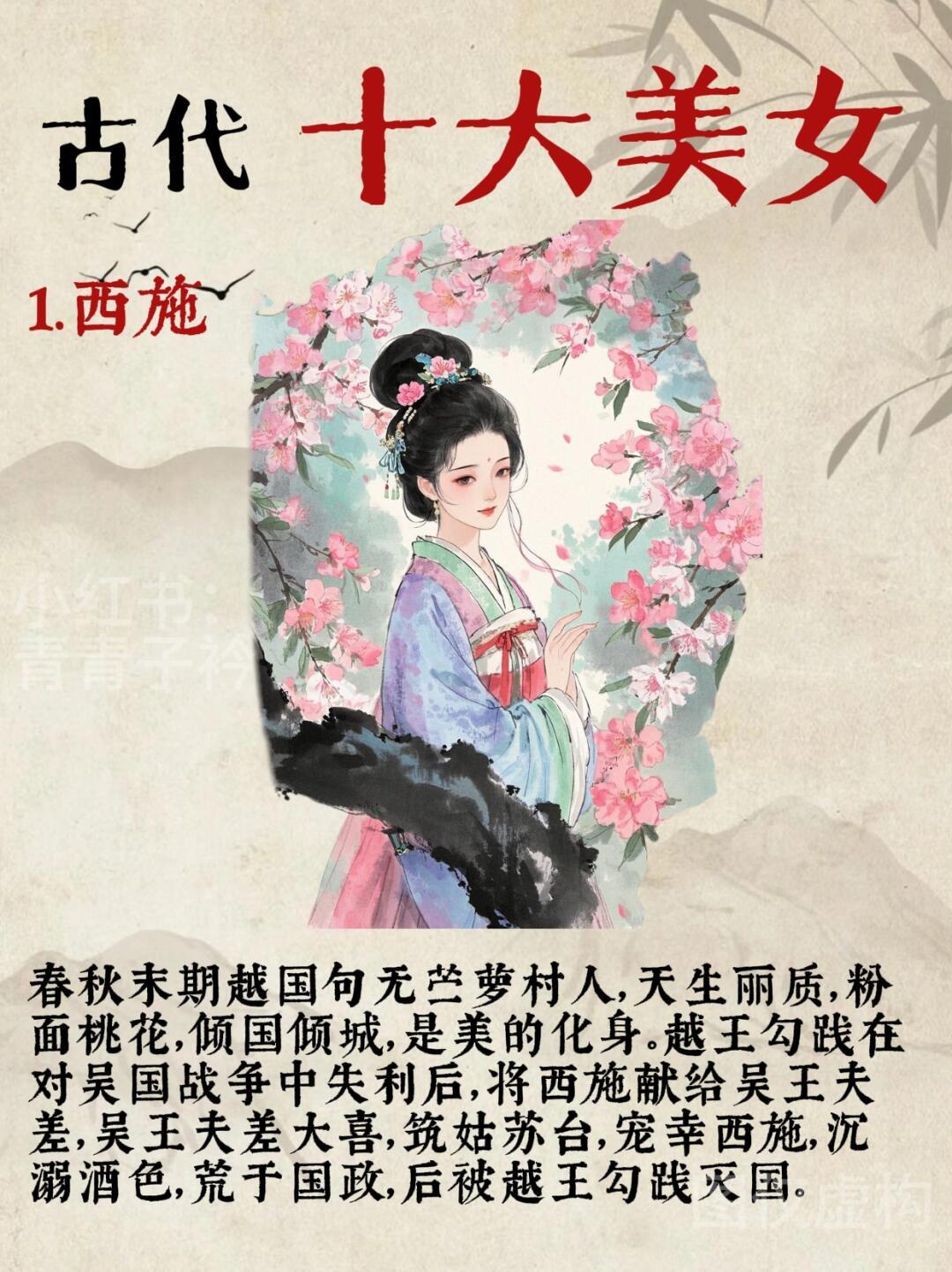 盘点古代十大美女。 