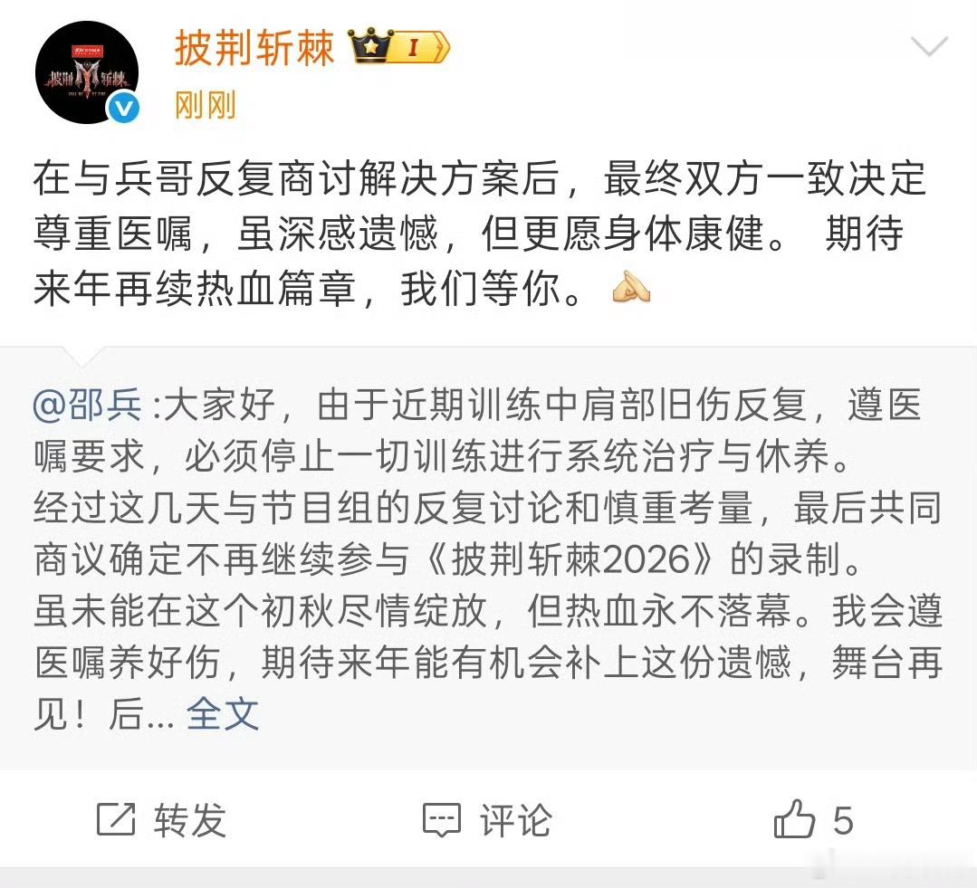 邵兵 退赛《披荆斩棘的哥哥》第六季官宣邵兵退赛！ 因为旧伤复发（我猜想真实原因是