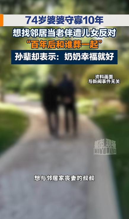 “吵翻天！”安徽，一74岁奶奶丧偶十多年，对邻居大爷十分满意，想着两人一起搭伙过