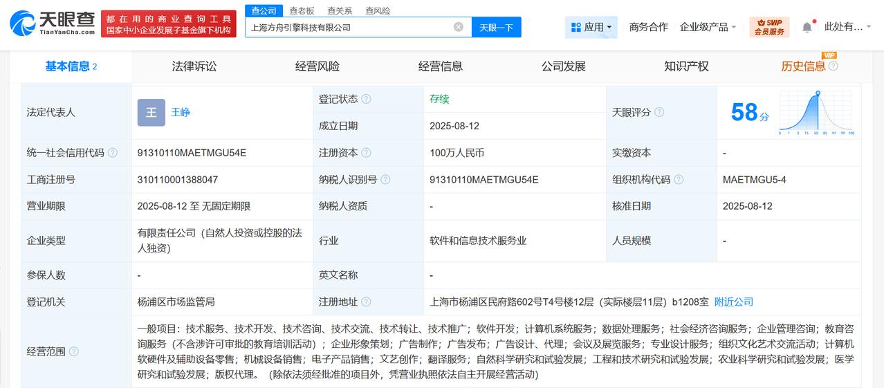 抖音在上海成立方舟引擎科技公司

抖音火山引擎在上海成立新公司
天眼查工商信息显