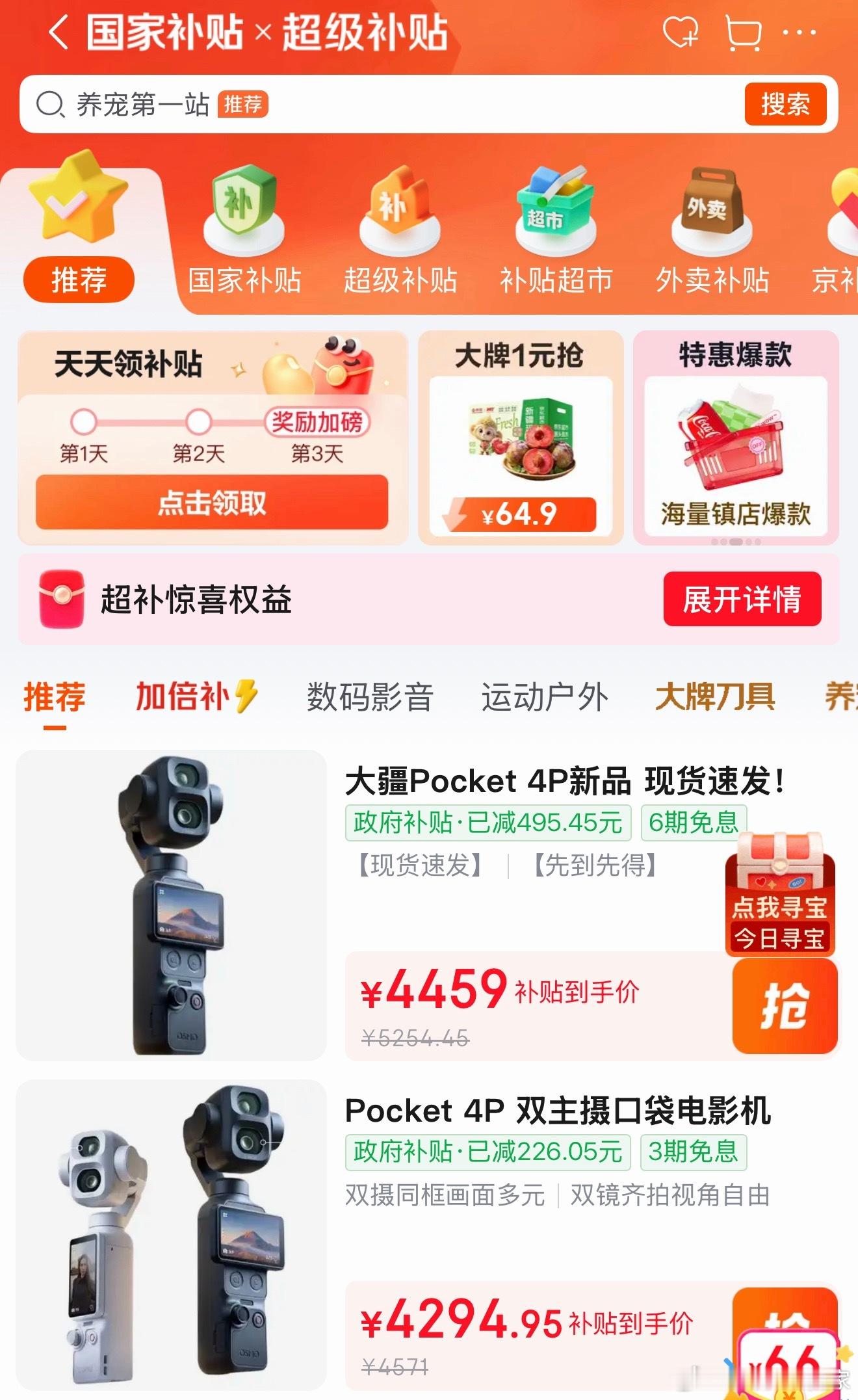感觉大疆pocket4 Pro这次不仅是饥饿营销，养肥黄牛，甚至还被京东这样的平