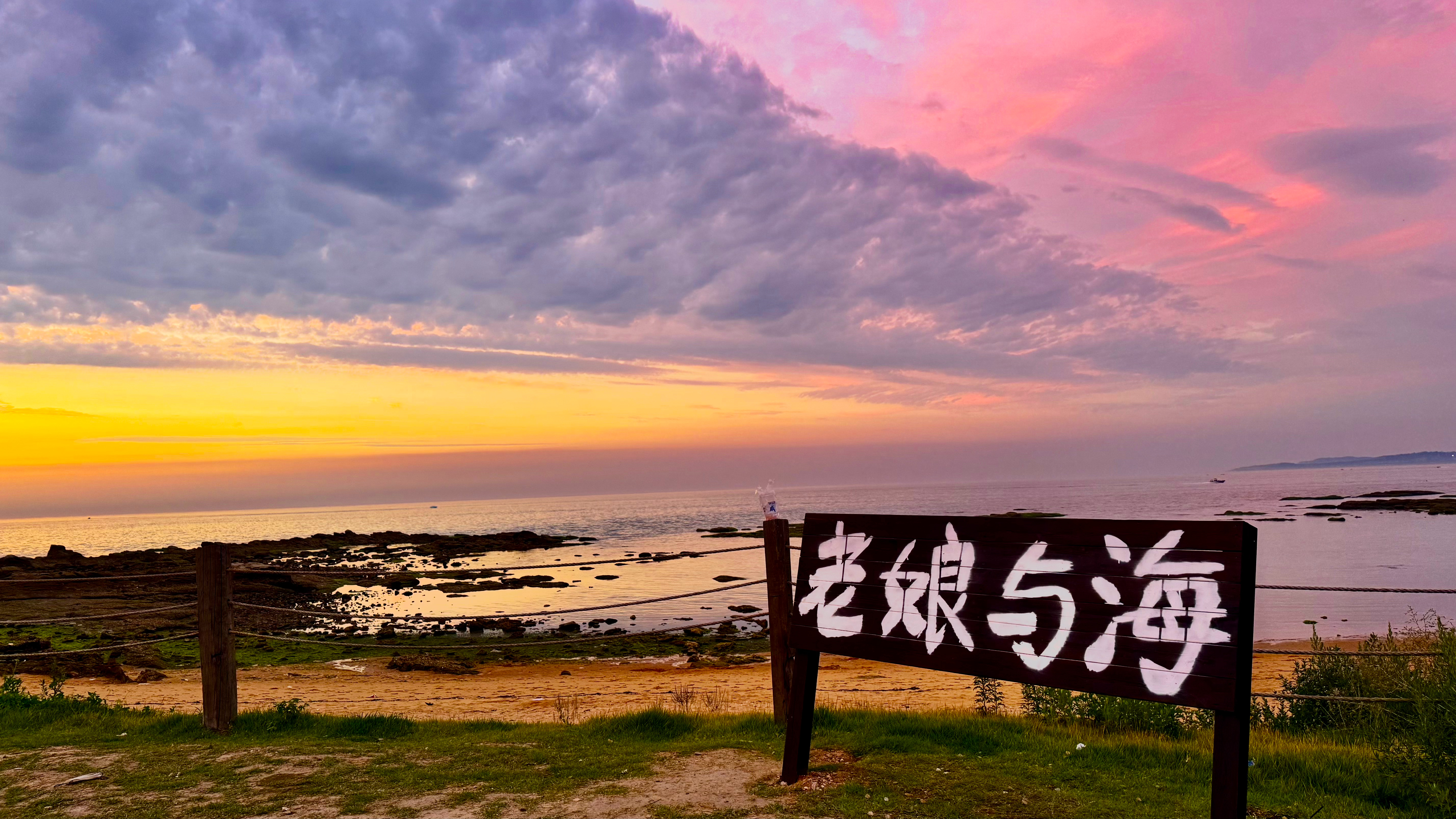 千问给的文案：“管他什么老人与海，此刻是老娘与这片温柔的晚霞。” 