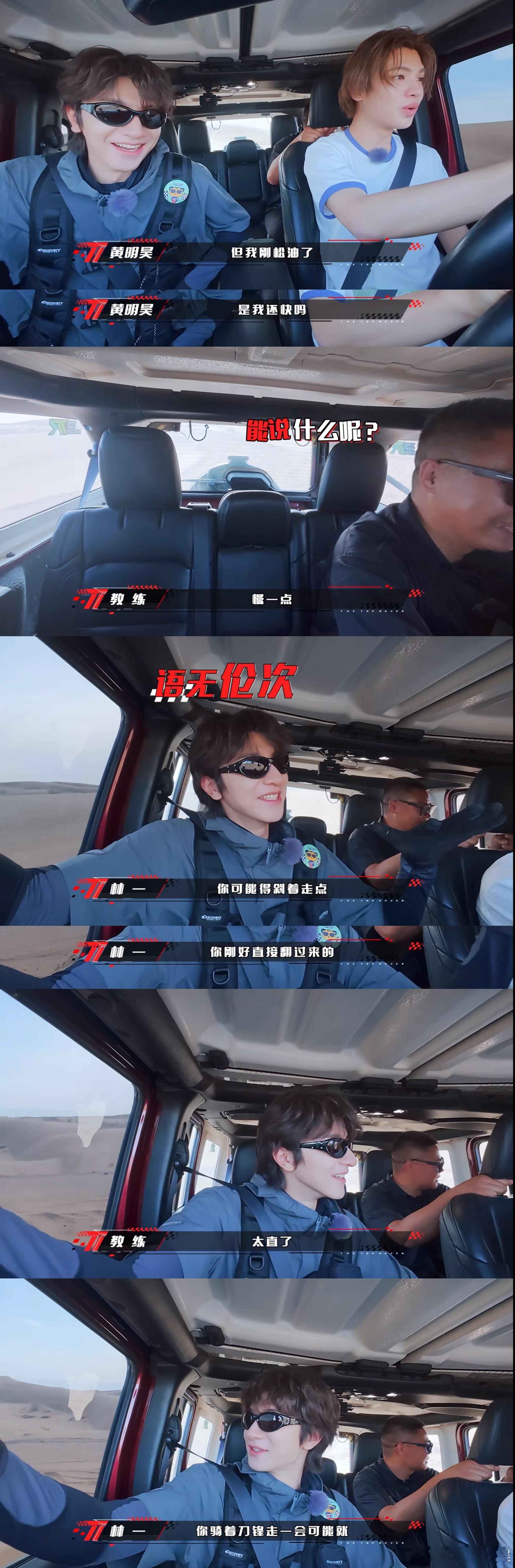 黄明昊不知道啊就这么飞过去了黄明昊你这风驰赛车手可得悠着点，别光顾着飒啊！ ​​