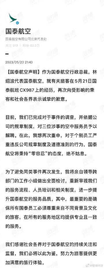 图2国泰航空飞机上的空乘对不讲英文、不讲粤语的乘客有恶意，存在歧视，这事的后续结