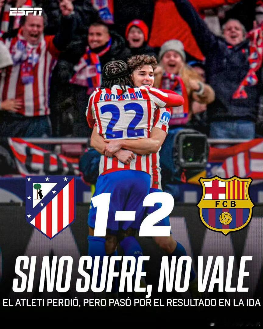 傲娇的巴萨又被淘汰了马竞1比2巴萨欧冠