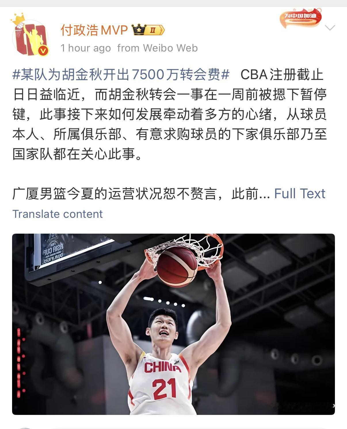 胡金秋价值7500？今夏最大的转会交易内幕被曝光。
今年夏天，广厦因为俱乐部经营