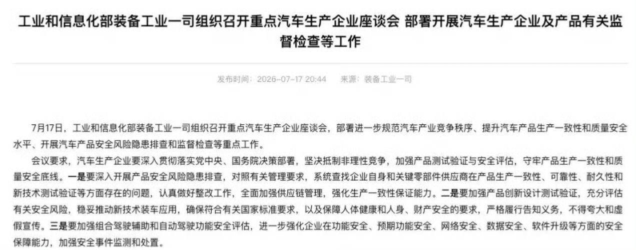 汽车行业告别价格战 说“规范竞争秩序”，翻译过来就是：这波价格战，上头看不下去了