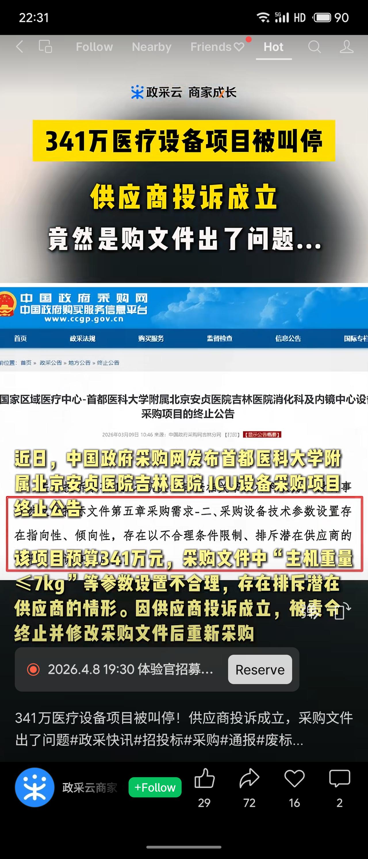 一个341万元的医疗设备采购项目，因招标文件技术参数存在指向性、倾向性（如“主机