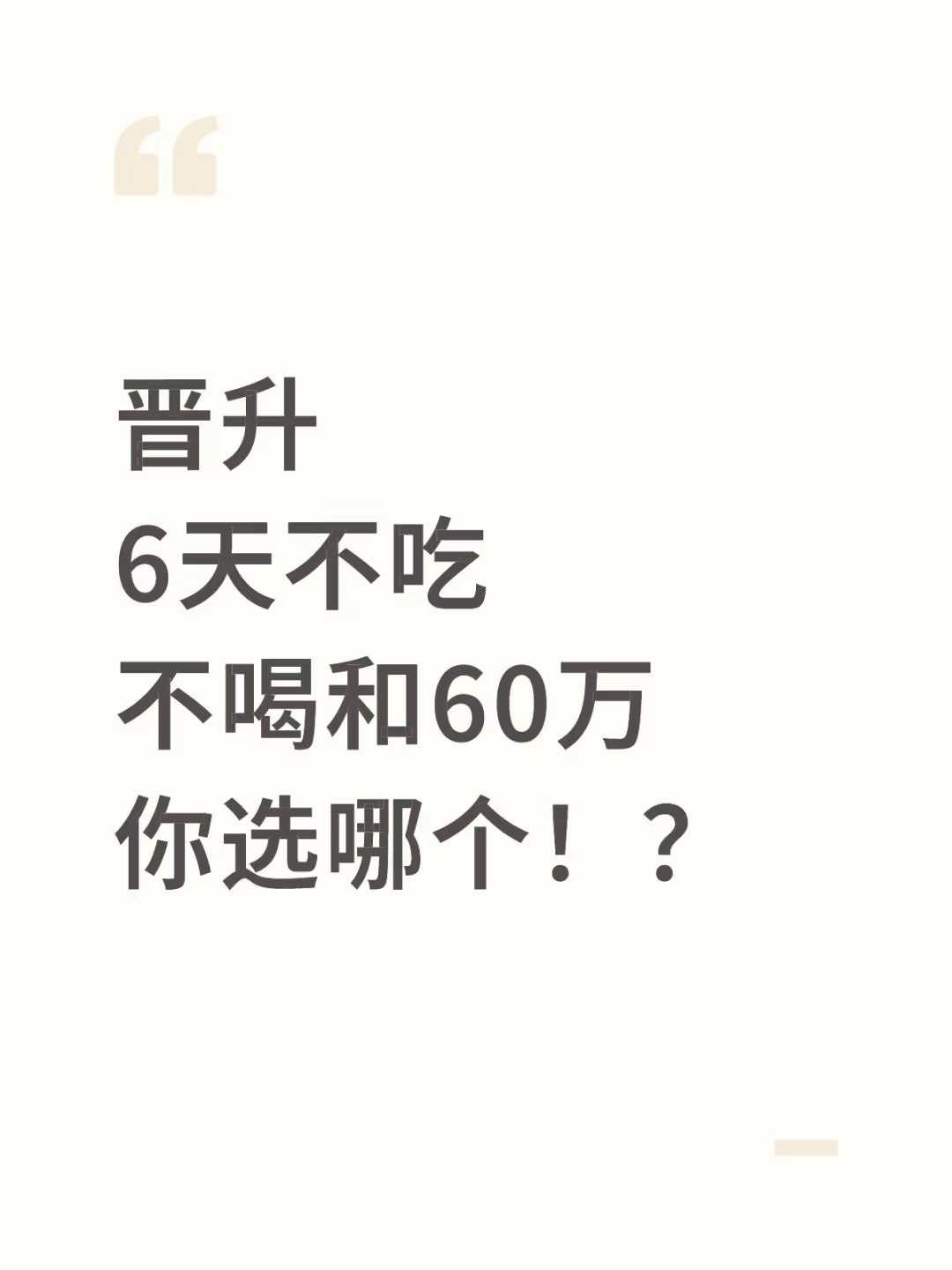 人的极限就是6天吧