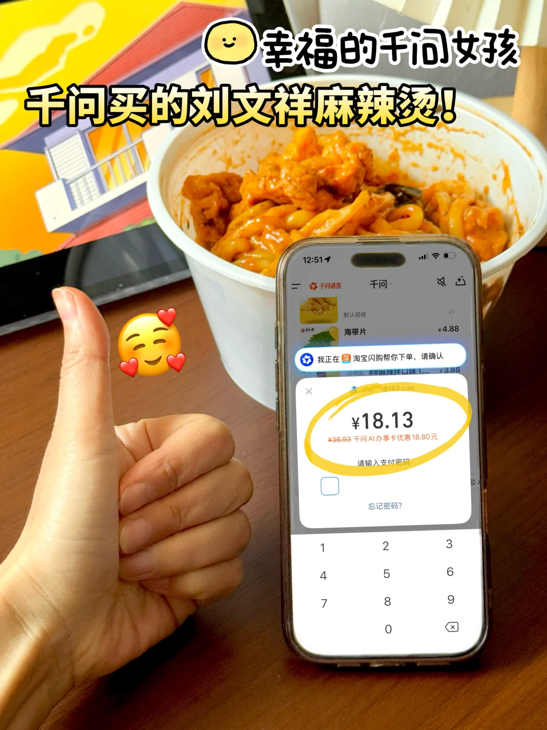 网友没骗我...千问女孩已爱上刘文祥！！！