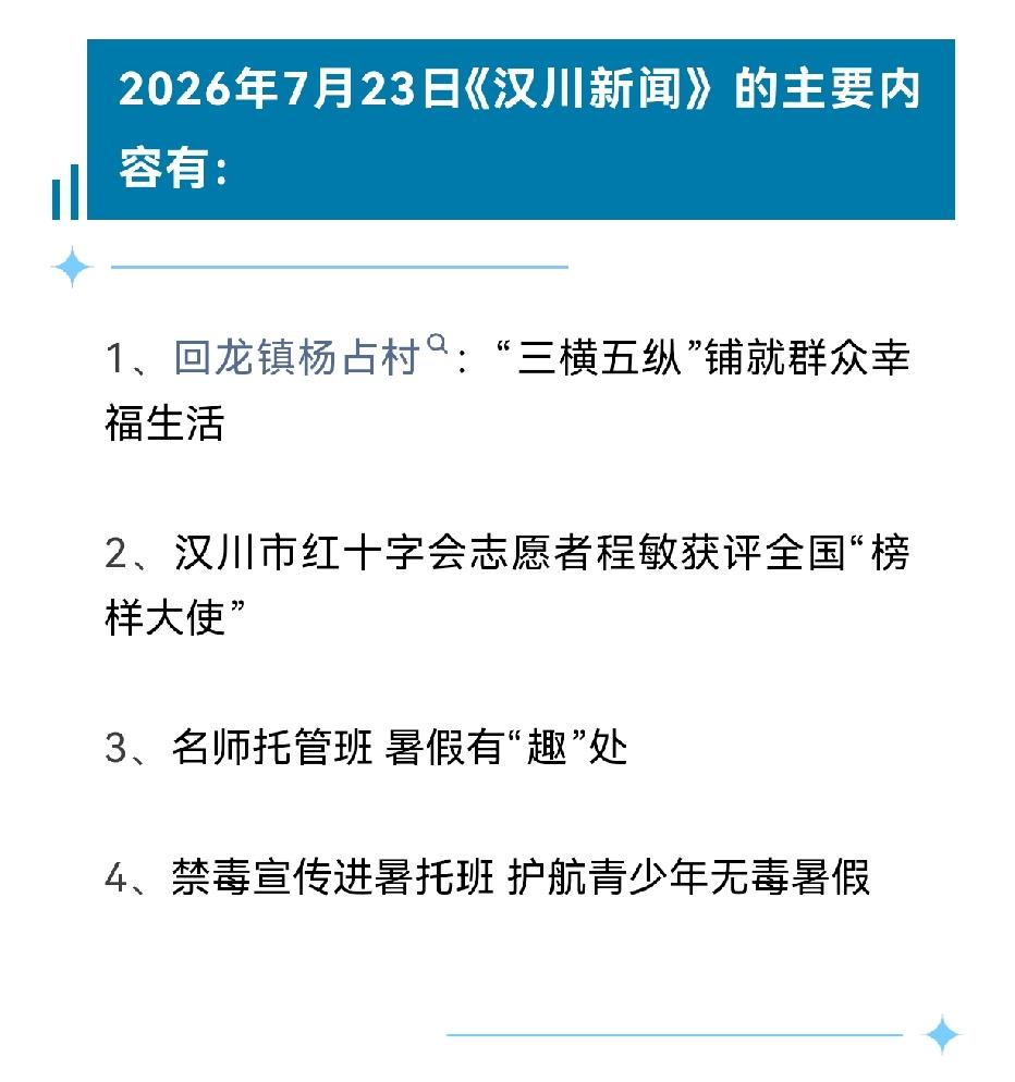 《汉川新闻》2026年7月23日