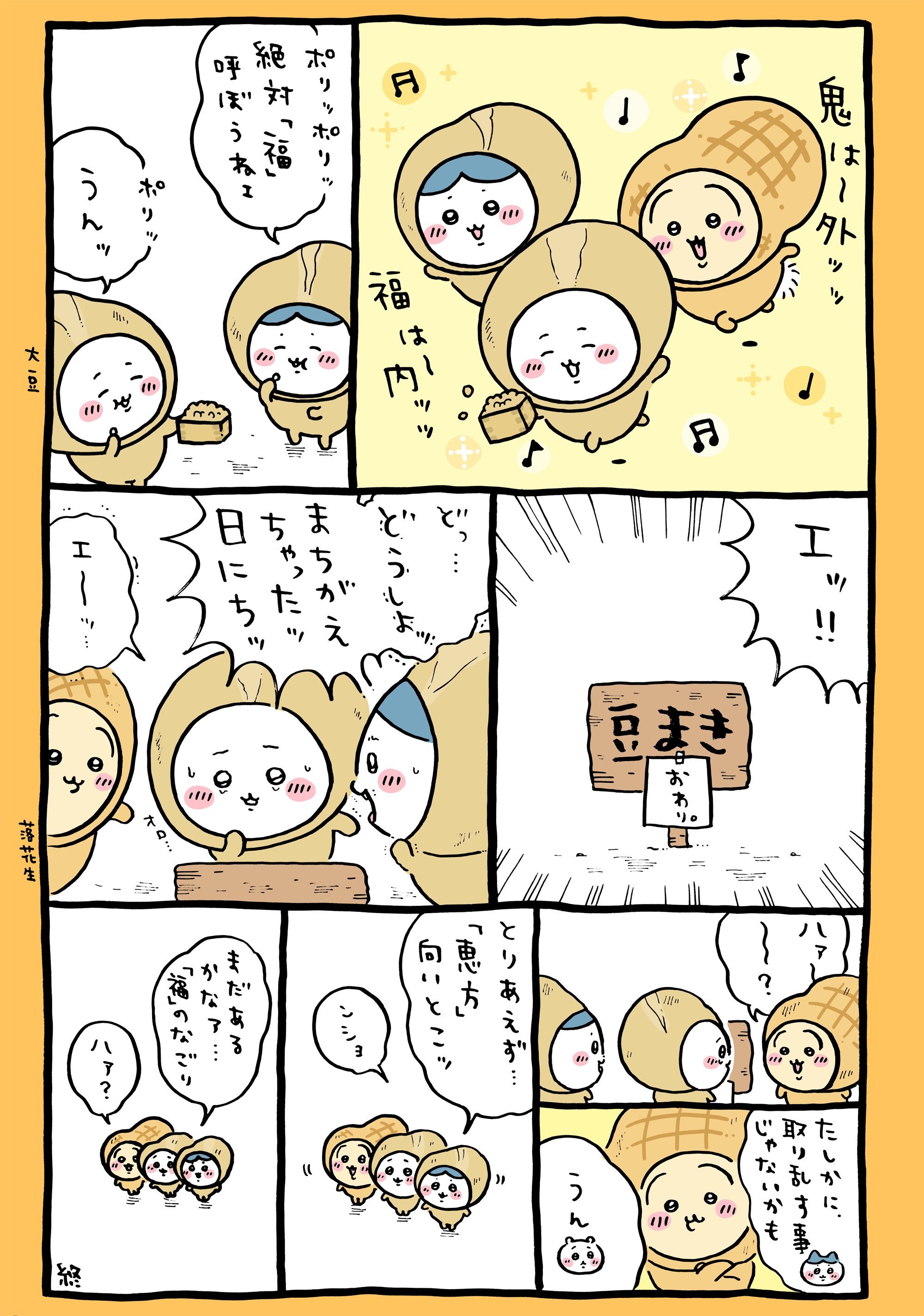 ┇官方X更新漫画一则┇👹➠ ちいかわ  chiikawa  chiikawa[