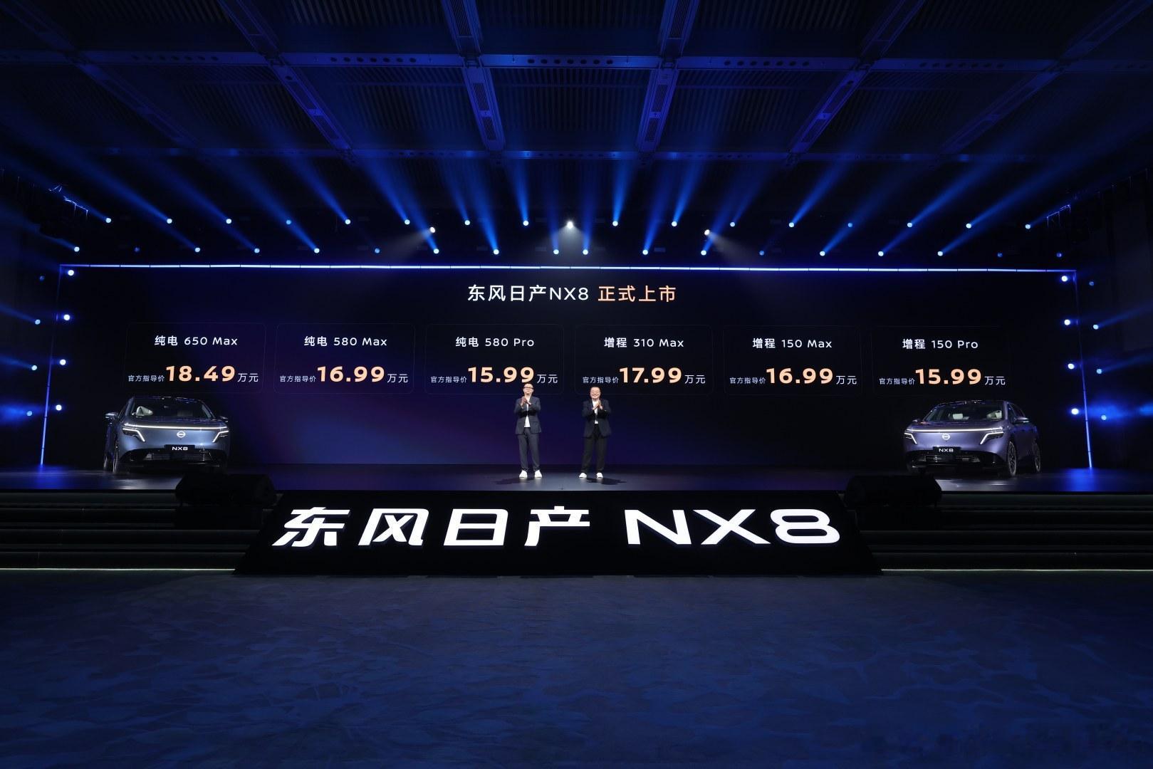 最快发布价格的新车发布会东风日产NX8理想中的新车发布会应该是什么样的？答案很简
