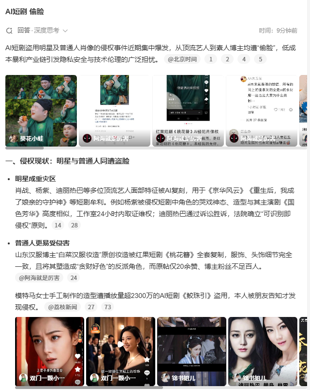 AI短剧 偷脸  用你网上的照片偷偷拿去生成AI短剧，肖像权就这样没有任何保护吗