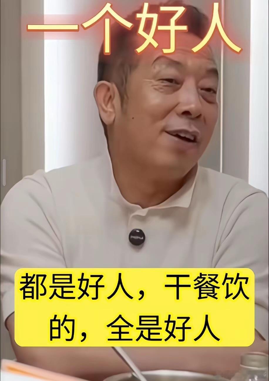 西贝贾总对餐饮同行的评价太高了！ ​​​