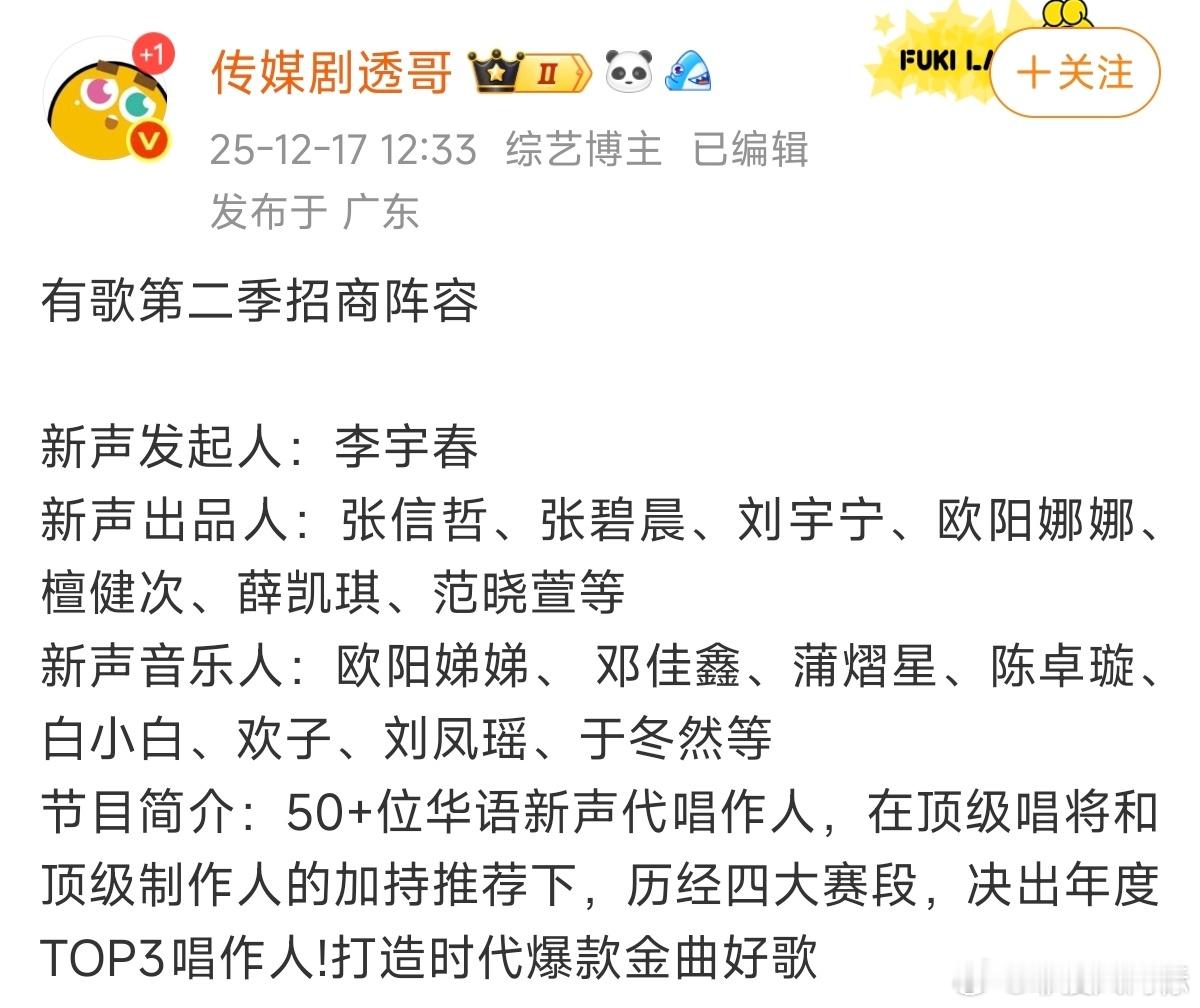 檀健次有歌网传 新声出品人：张信哲、张碧晨、刘宇宁、欧阳娜娜、檀健次、薛凯琪、范