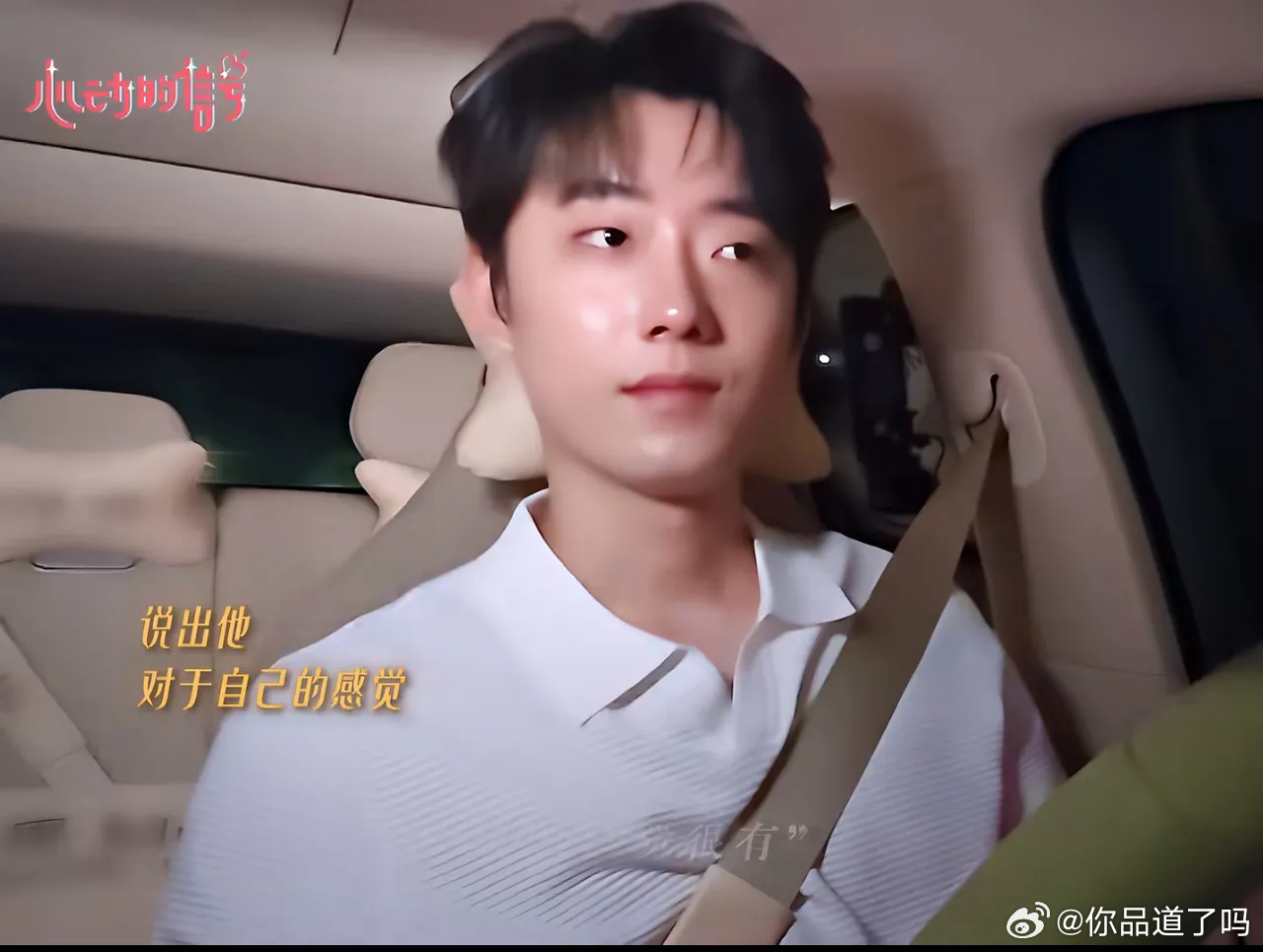 两大美女都对陈鹤文释放好感，不少观众疑惑，相貌不算惊艳的他凭什么这么受欢迎。他没