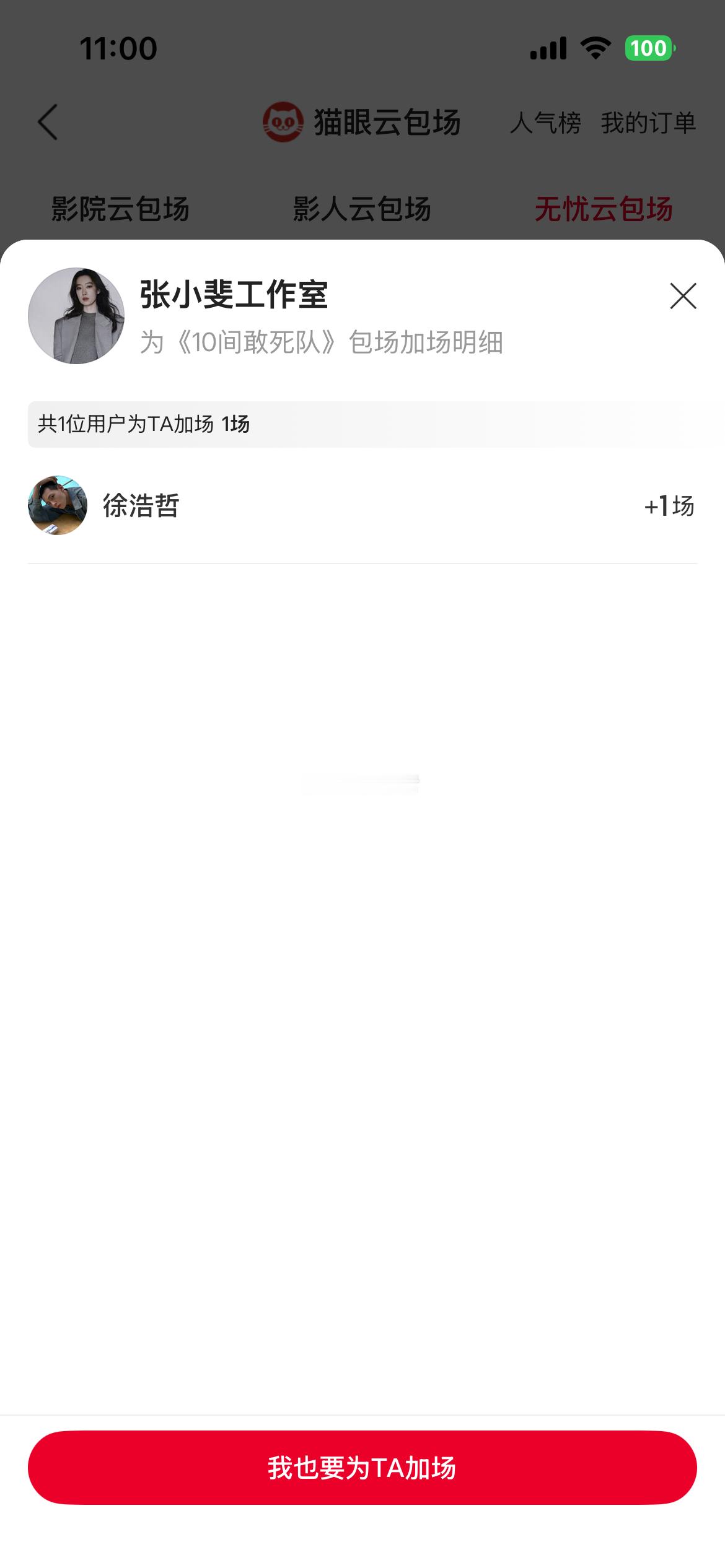 电影10间敢死队 跟着斐斐加场🈶 一起支持陈思诚导演新片也期待未来有机会再次合