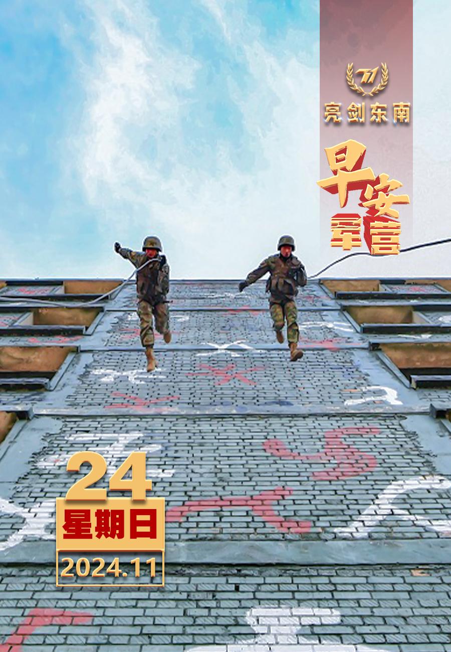 擂动强军催征鼓勇做强军路上的时代先锋，让青春年华在奋斗拼搏中焕发绚丽光彩。早安军