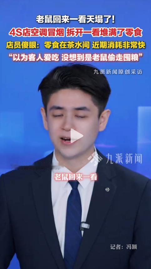 太蹊跷了！河南许昌，5月28日，一家4S店的空调突然冒烟，维修师傅拆开后愣在原地
