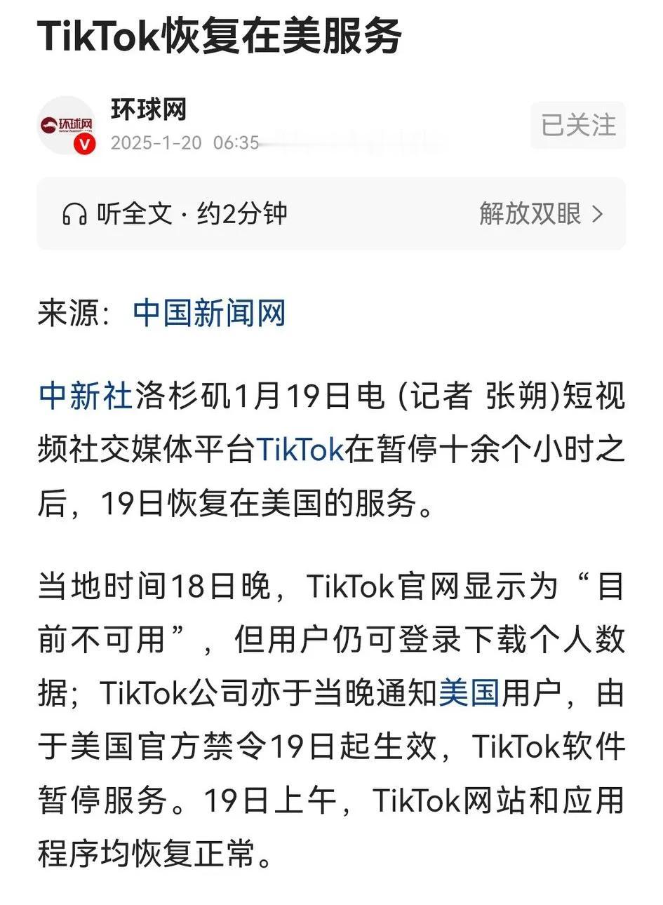 快讯：有特朗普“特赦”背书，TikTok已恢复在美业务。

中新社报道，在暂停运