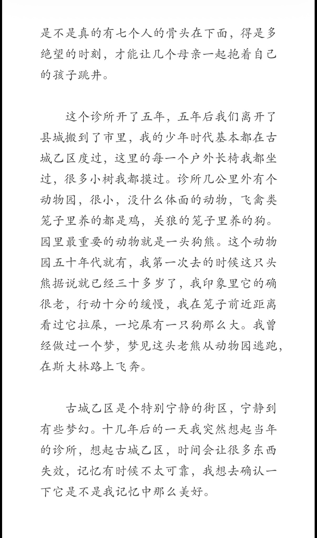 诊所狗熊闫光明 