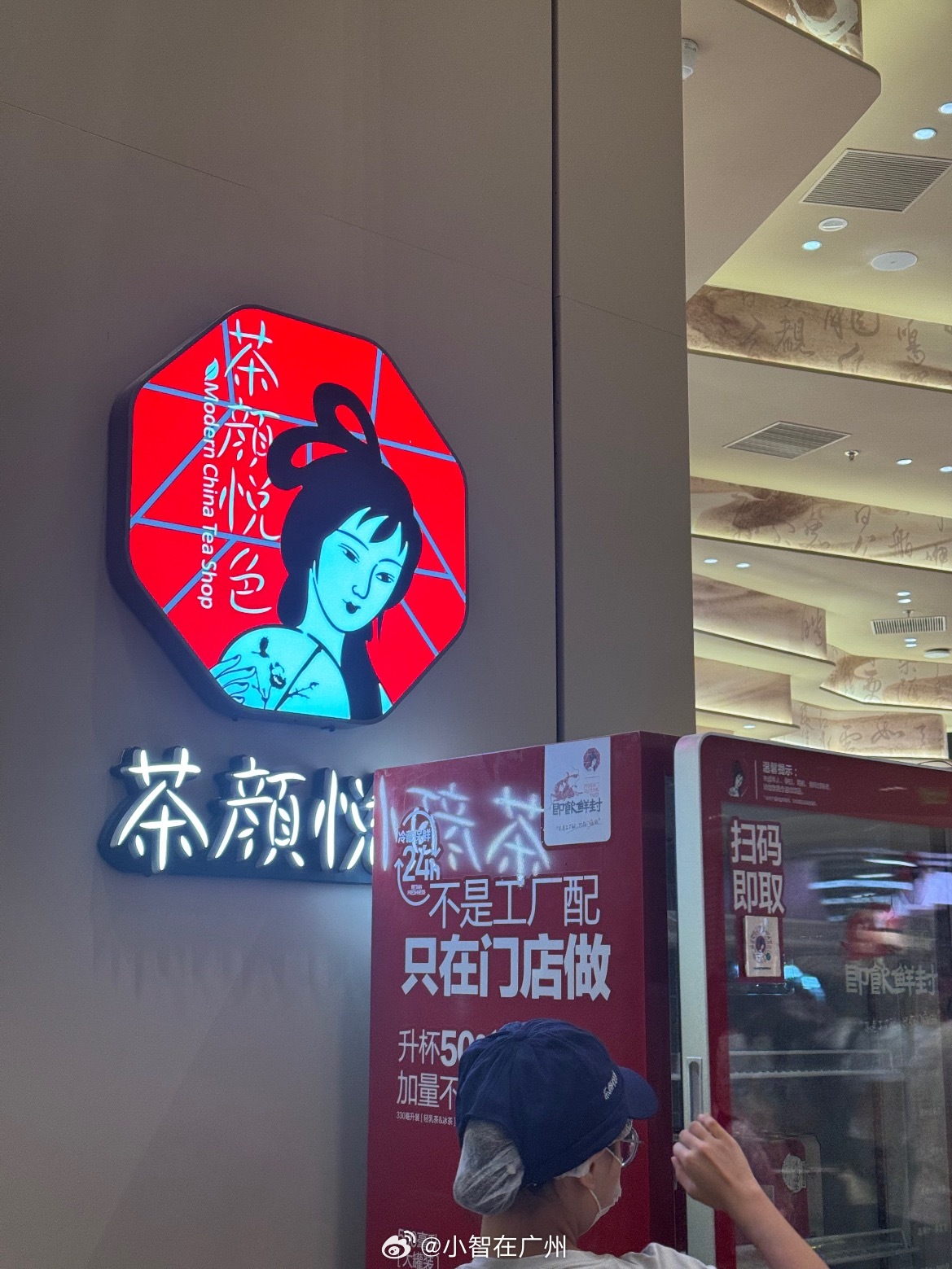 【终于在广州喝上了茶颜悦色】广州首座万象城明日就要正式开业！茶颜悦色广州首店同步