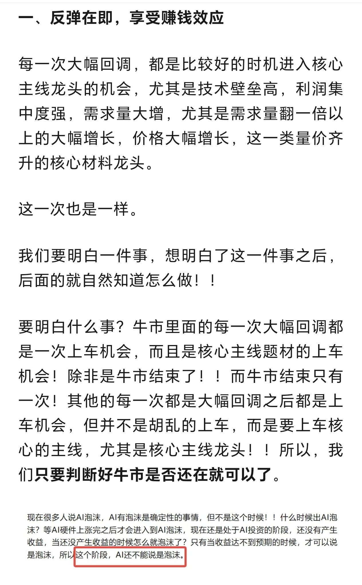 在牛市里面，每一次大幅回调都是上车核心主线龙头的机会，除非牛市结束。
