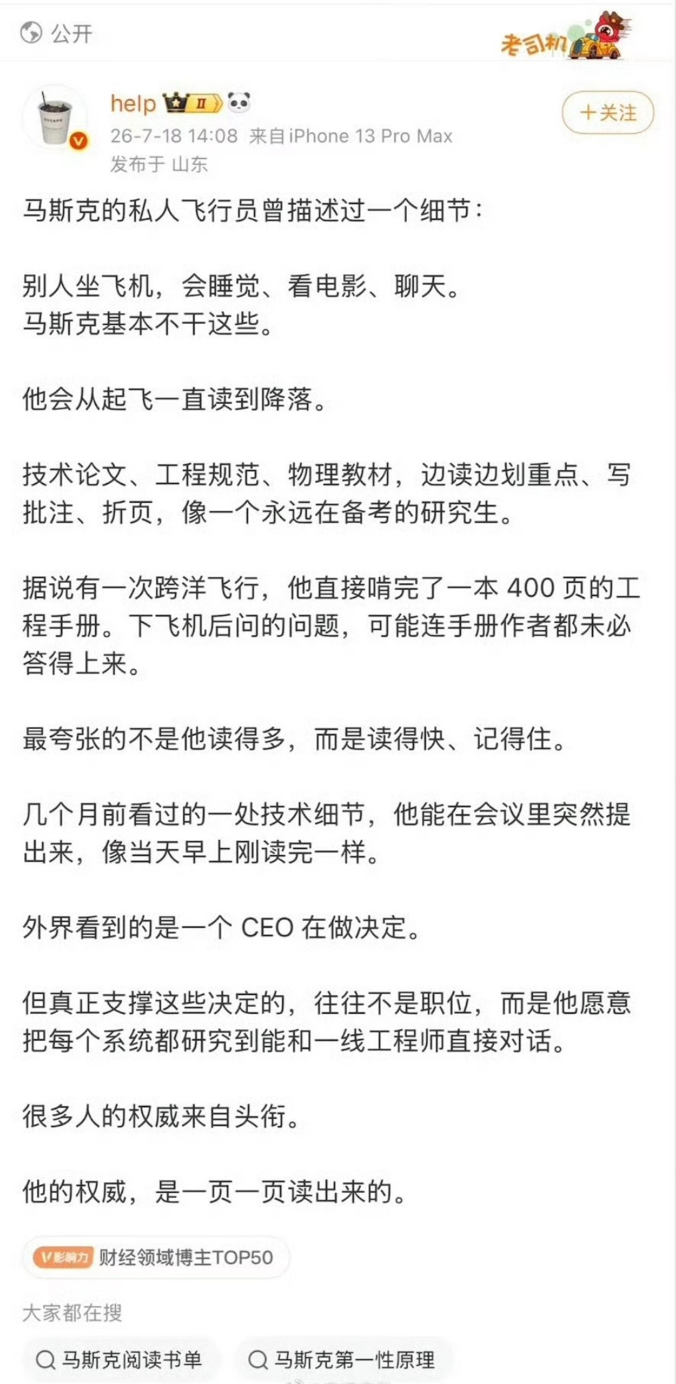 给《意林》投稿！马斯克的私人飞行员：马斯克永远像一个备考的研究生……海外新鲜事热